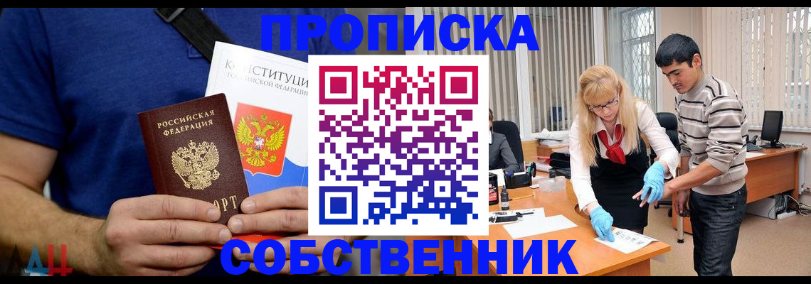 купить прописку в Кашире